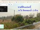  - ขายที่ดินเปล่า 14 ไร่ ตำบลทุ่งช้าง ตรงข้าม อบต.ทุ่งช้าง อ.ทุ่งช้าง จ.น่าน