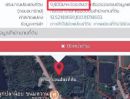  - ขายต่ำกว่าราคาประเมินที่ดิน ที่ดิน 26-1-49 ไร่ เหมาะสำหรับ ที่อยู่อาศัย สำนักงาน ร้านค้า