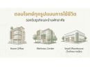  - ขายที่ดินทำเลสุขาภิบาล 5 ใกล้ถนนสายไหม หทัยราษฎร์