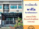  - ขายขาดทุน ทาวน์โฮม3ชั้น 26.1ตรว. ม.พาทิโอ วิภาวดี-สรงประภา หิ้วกระเป๋าเข้าอยู่ได้เลย