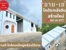  - ขายโกดังพร้อมผู้เช่า รังสิต คลอง11 เขนาดที่ดิน 50 ตร.ว. พื้นที่ใช้สอย 220 ตร.ม ราคาน่ารักคุ้มค่า การลงทุน