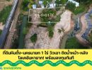  - Rare Item! ที่ดินนครนายก หินตั้ง 1-0-0.1 ไร่ "ติดน้ำ + วิวเขาเต็มตา" แปลงสวย ถมดินให้ พร้อมสร้างบ้านทันที! .