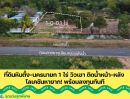  - Rare Item! ที่ดินนครนายก หินตั้ง 1-0-0.1 ไร่ "ติดน้ำ + วิวเขาเต็มตา" แปลงสวย ถมดินให้ พร้อมสร้างบ้านทันที! .