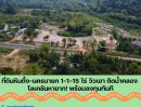  - ที่ดินหินตั้ง-นครนายก 1-1-15 ไร่ แปลงสวยติดคลองชลประทาน วิวเขา ใกล้เขื่อนขุนด่าน ราคาดีสุดในโซนนี้!