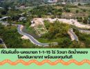  - ที่ดินหินตั้ง-นครนายก 1-1-15 ไร่ แปลงสวยติดคลองชลประทาน วิวเขา ใกล้เขื่อนขุนด่าน ราคาดีสุดในโซนนี้!