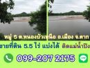 - ขายที่ดิน 5.5ไร่ แบ่งได้ ติดแม่น้ำปิง ตำบลหนองบัวเหนือ หมู่5 อ.เมือง จ.ตาก ใกล้สะพานข้ามแม่น้ำปิงแห่งใหม่ สะพานบ้านวังม่วง