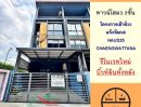  - ขายทาวน์โฮม3.5ชั้น 20.9ตรว. หลังริม โครงการเฮ้าส์35 แจ้งวัฒนะ รีโนเวทใหม่ จัดกู้ฟรี