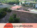  - ที่ดินวิวเขา 333.5 ตร.วา พรหมณี นครนายก | พร้อมปลูกบ้านทันที |