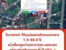  - โอกาสพิเศษสำหรับนักลงทุนและผู้ที่มองหาที่ดินทำเลดี* ที่ดินเปล่าโฉนดครุฑแดง 1-3-98.9 ไร่ ติดถนนลาดยาง อยู่หน้า **เขื่อนขุนด่านปราการชล** นครนายก