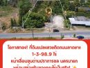  - โอกาสพิเศษสำหรับนักลงทุนและผู้ที่มองหาที่ดินทำเลดี* ที่ดินเปล่าโฉนดครุฑแดง 1-3-98.9 ไร่ ติดถนนลาดยาง อยู่หน้า **เขื่อนขุนด่านปราการชล** นครนายก