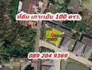  - ขายที่ดิน สวยทำเลดี 100 ตรว. แปลงมุมติดถนน 2 ด้าน ถมแล้วพร้อมรั้วรอบขอบชิด ต.ปากข้าวสาร อ.เมือง จ.สระบุรี