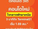  - ด่วน โครงการใหม่ dcondo vite pattaya ห้องแต่งครบ ได้เฟอร์นิเจอร์ครบ