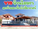  - บ้านเดี่ยวกลางตัวเมืองอุตรดิตถ์ ราคาคุ้มๆ ต้องหลังนี้