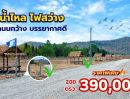  - ที่ดินทำบ้านสวน ใกล้กรุงเทพ วิวภูเขา ทำเลดี ติดถนนหลัก