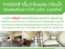  - ทาวน์เฮาส์ ใกล้โลตัส,แม็คโคร,การไฟฟ้า เพียง760,000บาท ถูกมากๆ