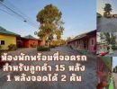  - ขาย รีสอร์ท เนื้อที่ 1 ไร่ 3 งาน 88 ตารางวา รายได้ 100,000 บาทต่อเดือน ตำบลสามเมือง อำเภอสีดา จังหวัดนครราชสีมา