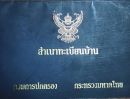  - ขายที่ดินพร้อมสิ่งปลูกสร้าง ทำเลดี เหมาะลงทุน อำเภอหล่มสัก จังหวัดเพชรบูรณ์