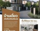  - ขายถูกมาก!! บ้านเดี่ยว 2 ชั้น สร้างใหม่ โครงการภัทรสิริ อ.เมือง จ.เลย ใกล้บิ๊กซี แม็คโคร โรงพยาบาล สนามบินฯ