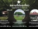  - ที่ตั้งที่ดิน ตําบลหมูสี อําเภอปากช่อง จังหวัดนครราชสีมา
