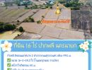  - ที่ดินทำเลทอง 16 ไร่ ปากพลี นครนายก** โอกาสที่นักลงทุนและผู้มองหาพื้นที่เพื่อสร้างอนาคตไม่ควรพลาด!