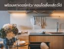  - ขาย คอนโด มารุ ลาดพร้าว 15 Maru Ladprao 15 คอนโดมิเนียม ถนนลาดพร้าว
