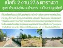  - ที่ดินใกล้โลตัสอุตรดิตถ์ เพียง ตรว ละ4400บาท สวย ถูก คุ้ม