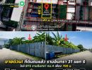  - ขายถูกที่ดินถมแล้ว ซ.รามอินทรา 31 แยก 6 ใกล้รถไฟฟ้า bts สถานี รามอินทรา กม.4 แค่ 700 เมตร 200 วา