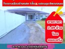  - ขายด่วนขายบ้านแฝด 1ชั้น ต.โสธร อ.เมือง จ.ฉะเชิงเทรา