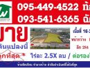 - ที่ดิน นครปฐม หนองพงนก ราคาพิเศษ ไร่ละ 2.5 ล้านบาท ต่อรองได้