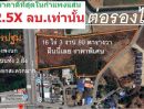 - ที่ดิน นครปฐม หนองพงนก ราคาพิเศษ ไร่ละ 2.5 ล้านบาท ต่อรองได้