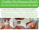  - พิเศษหลังนี้รับส่วนลด140,000บาท เหลือ1.35ล้านบาท บ้านบนเนินสวยทำเลดี อุตรดิตถ์