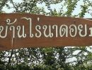  - ขายที่ดิน 2 ไร่ ทำเลดี อ.ปากท่อ จ.ราชบุรี