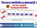 - ที่ดินทำบ้านสวน ใกล้กรุงเทพ วิวภูเขา ทำเลดี ติดถนนหลัก