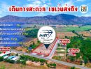 - ที่ดินทำบ้านสวน ใกล้กรุงเทพ วิวภูเขา ทำเลดี ติดถนนหลัก