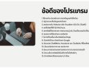  - ขายโปรแกรมโพสต์อสังหาแบบมืออาชีพ ใช้งานง่าย ครอบคลุม 100+ เว็บ เข้าถึงลูกค้าได้รวดเร็