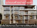  - ขายที่ดิน 200 ตร.ว. ใกล้ MRT ไทรม้า | ผังสีน้ำตาล ย.8 | เหมาะทำอพาร์ทเมนต์ / โฮมออฟฟิศ