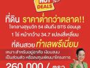  - ขายที่ดิน 1 ไร่ ใจกลางสุขุมวิท 54 | เดินถึง BTS อ่อนนุช | แปลงสวย ทำเลดี, ต่ำกว่าราคาตลาด!