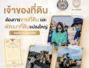  - รับซื้อที่ดินเปล่า ที่ดินจัดสรรเก่า โซน จ.พระนครศรีอยุธยา จ.สระบุรี ภาคกลาง