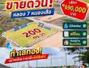 - ขายที่ดินราคาถูก ติดหมู่บ้านไดมอนวิล์ ตำบล บึงชำอ้อ อำเภอ หนองเสือ ปทุมธานี