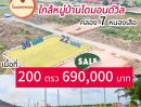 - ขายที่ดินราคาถูก ติดหมู่บ้านไดมอนวิล์ ตำบล บึงชำอ้อ อำเภอ หนองเสือ ปทุมธานี