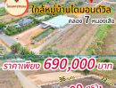 - ขายที่ดินราคาถูก ติดหมู่บ้านไดมอนวิล์ ตำบล บึงชำอ้อ อำเภอ หนองเสือ ปทุมธานี