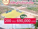 - ที่ดินหนองเสือ พื้นที่ 200 ตรว.ติดถนน 7เมตร