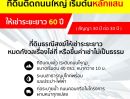  - ให้เช่าที่ดินระยะยาว 60 ปีทำเลดี จังหวัดนครปฐม