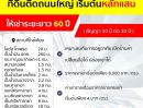  - ให้เช่าที่ดินระยะยาว 60 ปีทำเลดี จังหวัดนครปฐม