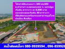  - ให้เช่าที่ดินระยะยาว 60 ปีทำเลดี จังหวัดนครปฐม