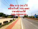 - ขายที่ดิน 4-2-34.3 ไร่ ติดกับ ถ. ราชพฤกษ์ - นนทบุรี 1 ต.บางศรีเมือง อ.เมือง จ.นนทบุรี