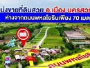 - แ บ่ ง ข า ย ที่ดินสวย อ.เมือง จ.นครสวรรค์ ห่างถนนพหลโยธินเพียง 70 เมตร