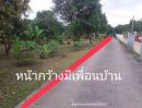 - ขายที่ดินพร้อมสวนผลไม้ 290 ตรว ดงละคร นครนายก ใกล้กรุงเทพฯ ขาย 1.75 ล้านบาท