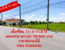 - ขายด่วน! ที่ดิน 11 ไร่ 3 งาน 71.8 ตรว.ที่ดินผืนงาม ทำเลทองบางใหญ่ ใกล้แหล่งชุมชนและเทศบาล
