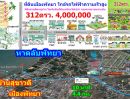 - ขายที่ดินเมืองพัทยา 312 ตรว.ใกล้รถไฟฟ้าความเร็วสูง